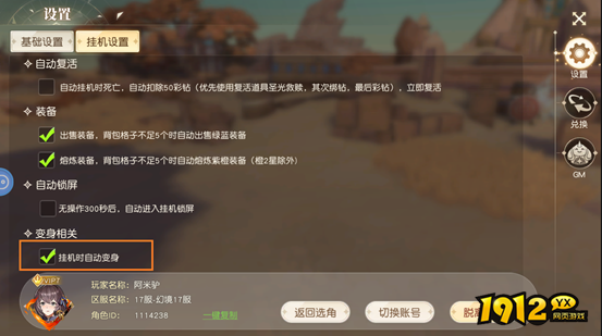 1912yx《星神纪元3.5折》天神系统介绍