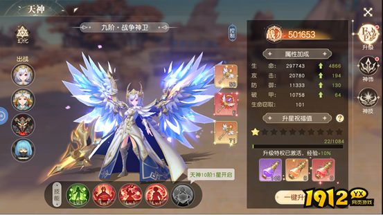 1912yx《星神纪元3.5折》天神系统介绍