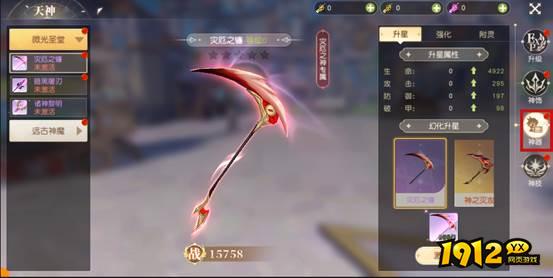 1912yx《星神纪元3.5折》神器系统介绍