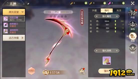 1912yx《星神纪元3.5折》神器系统介绍