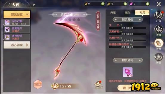 1912yx《星神纪元3.5折》附灵系统介绍