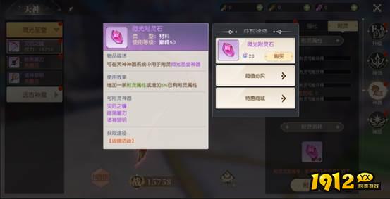 1912yx《星神纪元3.5折》附灵系统介绍