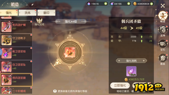 1912yx《星神纪元3.5折》锻造系统介绍