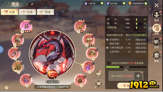 1912yx《星神纪元3.5折》锻造系统介绍