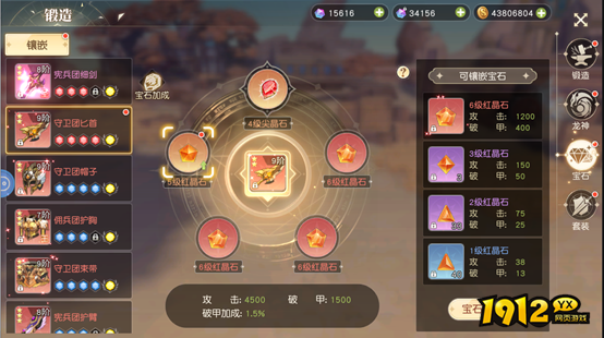 1912yx《星神纪元3.5折》锻造系统介绍