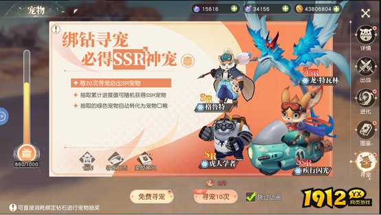 1912yx《星神纪元3.5折》宠物系统介绍