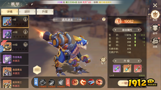 1912yx《星神纪元3.5折》机甲系统介绍