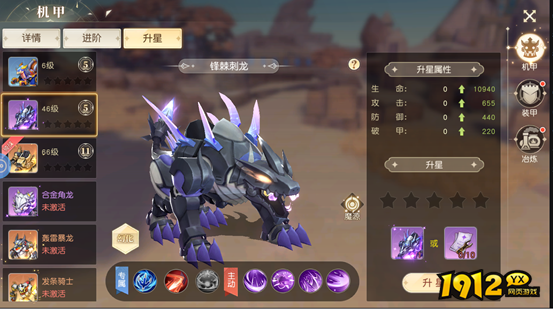 1912yx《星神纪元3.5折》机甲系统介绍