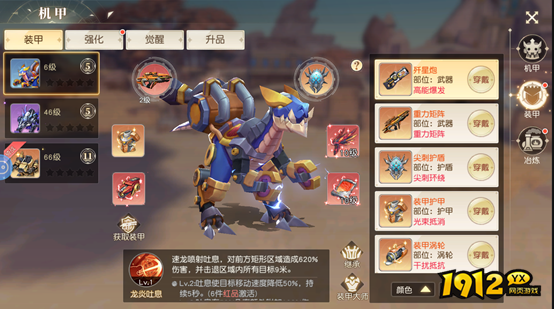 1912yx《星神纪元3.5折》机甲系统介绍