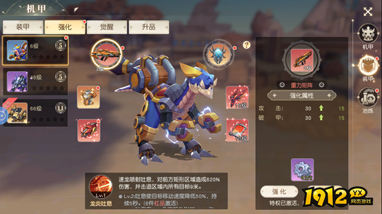 1912yx《星神纪元3.5折》机甲系统介绍