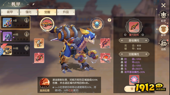 1912yx《星神纪元3.5折》机甲系统介绍