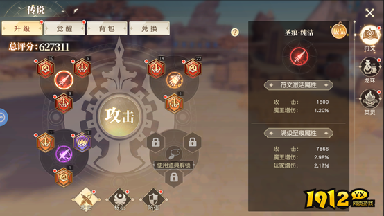 1912yx《星神纪元3.5折》传说系统介绍