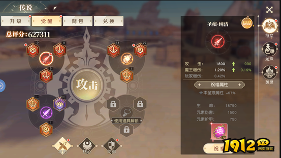 1912yx《星神纪元3.5折》传说系统介绍