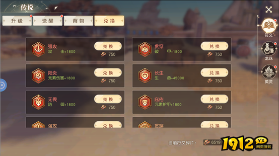 1912yx《星神纪元3.5折》传说系统介绍