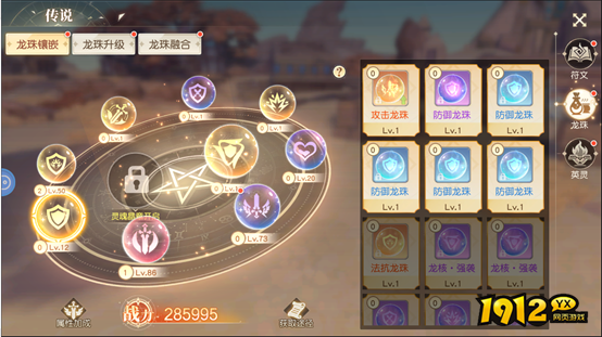 1912yx《星神纪元3.5折》传说系统介绍