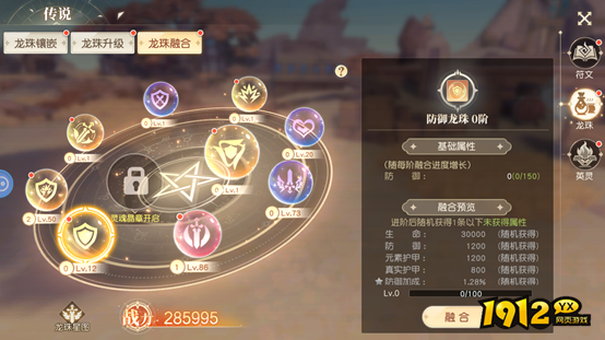 1912yx《星神纪元3.5折》传说系统介绍