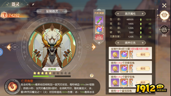 1912yx《星神纪元3.5折》器灵系统介绍