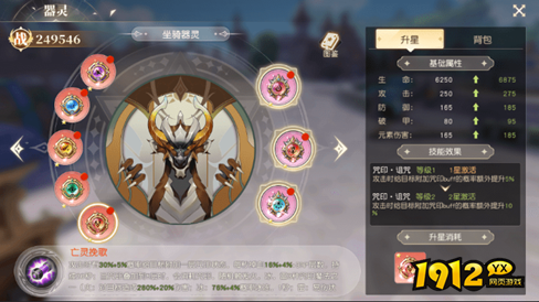 1912yx《星神纪元3.5折》器灵系统介绍