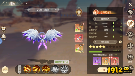  1912yx《星神纪元3.5折》翅膀系统介绍