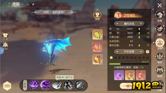 1912yx《星神纪元3.5折》圣物系统介绍