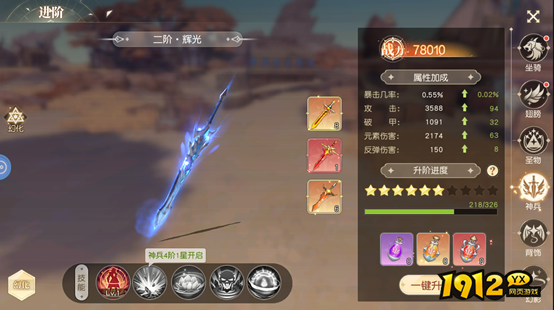 1912yx《星神纪元3.5折》神兵系统介绍