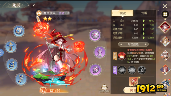 1912yx《星神纪元3.5折》龙灵系统介绍