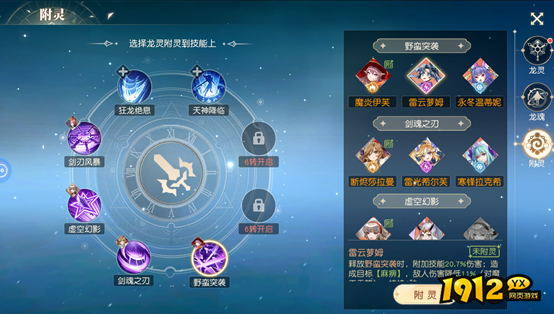 1912yx《星神纪元3.5折》龙灵系统介绍