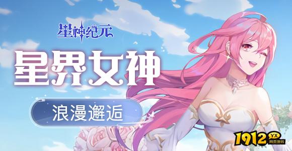 1912yx《星神纪元3.5折》游戏介绍